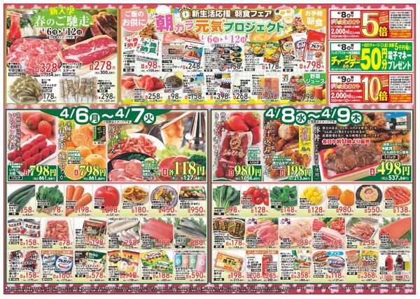 すすきの店　お買得品/4月6日～4月12日-1
