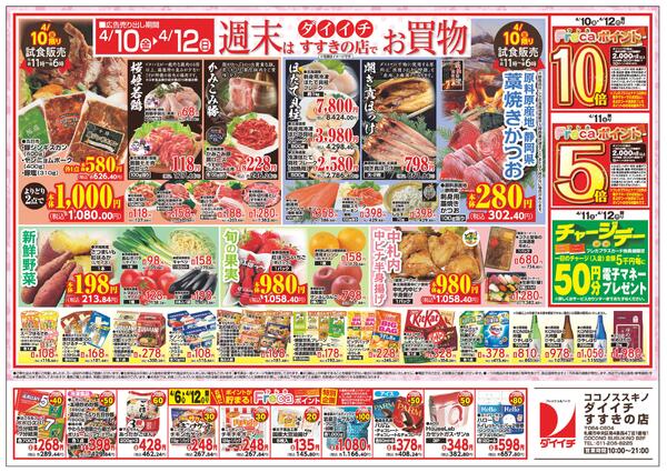すすきの店　お買得品/4月6日～4月12日-2