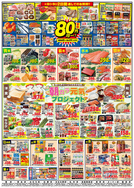 ハッピー八の市/4月8日～4月9日new-2