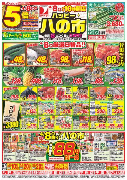 ハッピー八の市/4月8日～4月8日new-1