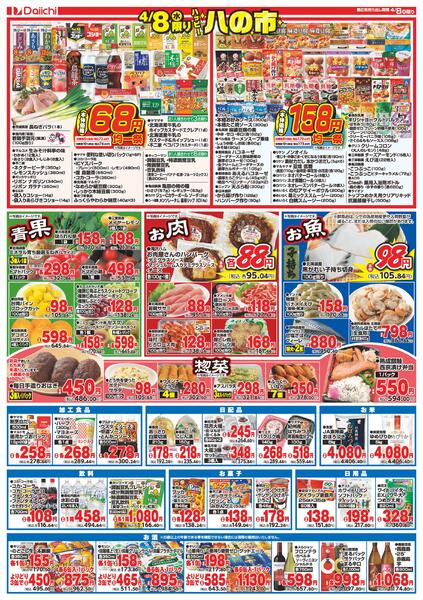 ハッピー八の市/4月8日～4月8日new-2