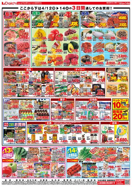 元気祭/4月12日～4月14日new-2