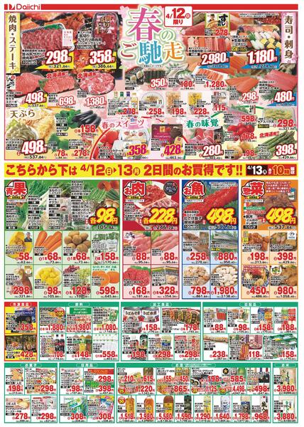 白石神社前店・清田店・平岸店 合同祭/4月12日～4月13日new-2