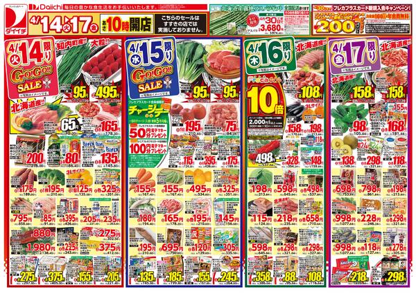 4月14日～4月19日のお買い得/4月14日～4月19日new-1