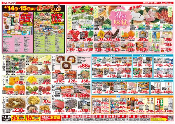 4月14日～4月19日のお買い得/4月14日～4月19日new-2