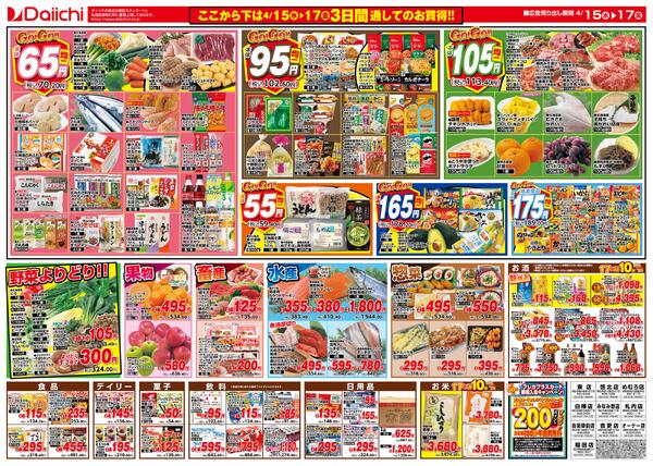 Go!Go!!SALE/4月15日～4月17日-2