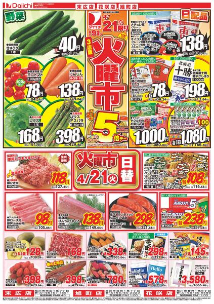 3店版 火曜市/4月21日～4月21日new-1