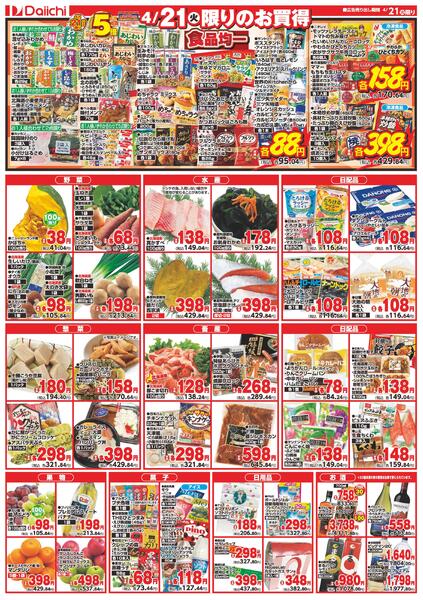 3店版 火曜市/4月21日～4月21日new-2