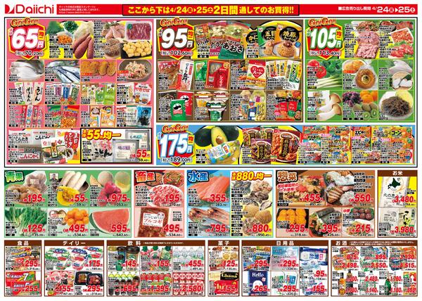 Go!Go!!SALE/4月24日～4月25日new-2