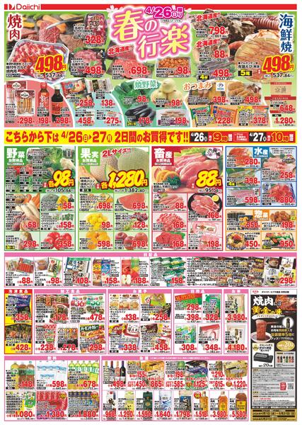 日曜市/4月26日～4月27日-2