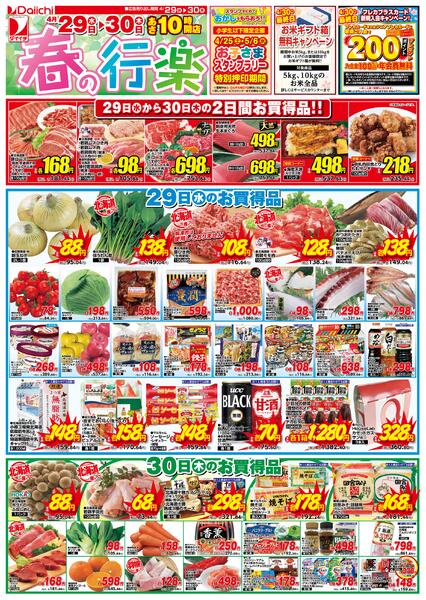 春の行楽/4月29日～4月30日new-1