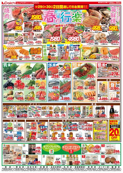 春の行楽/4月29日～4月30日new-2