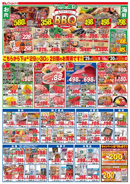 祝日特価/4月29日～4月30日new-2
