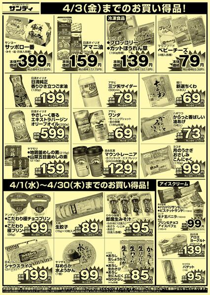 今日のチラシnew-2