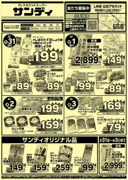 今日のチラシ-1