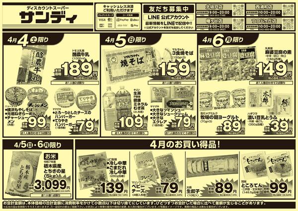 今日のチラシnew-1