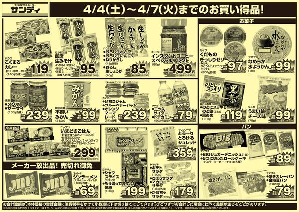 今日のチラシnew-2