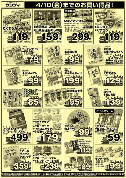 今日のチラシnew-2