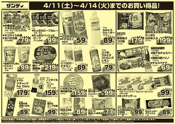 今日のチラシnew-2