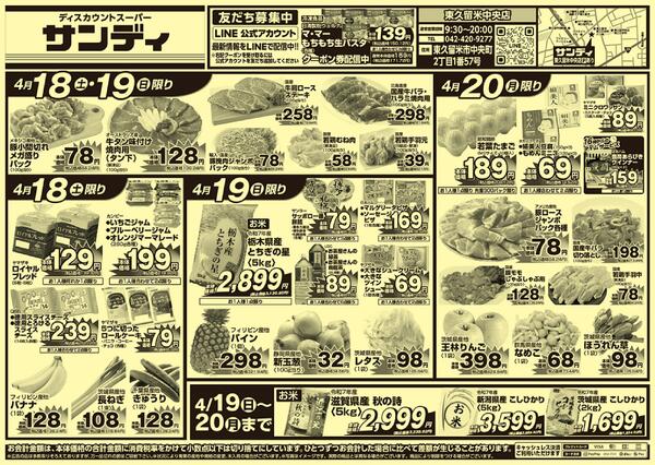 今日のチラシ-1