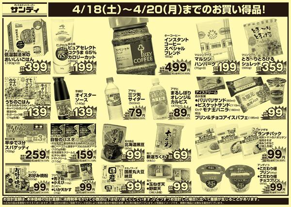 今日のチラシ-2