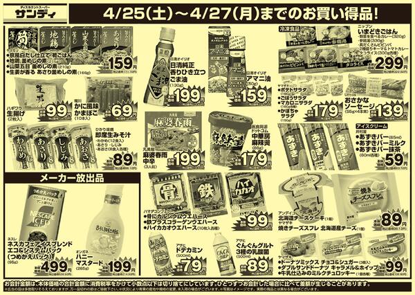 今日のチラシnew-2