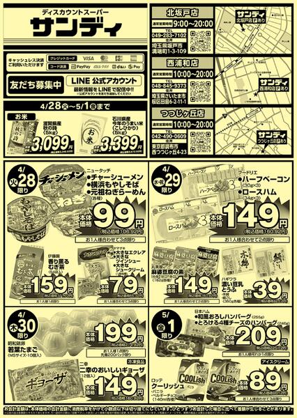 今日のチラシnew-1