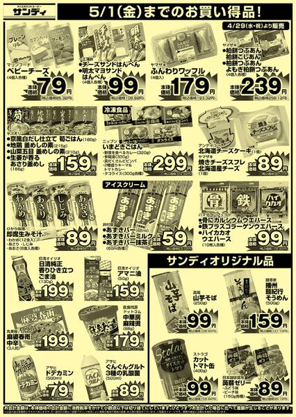 今日のチラシnew-2