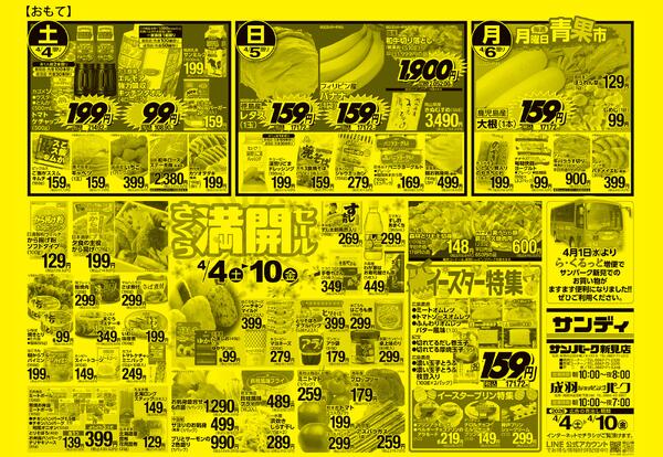 今日のチラシnew-1