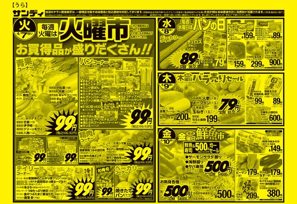 今日のチラシnew-2