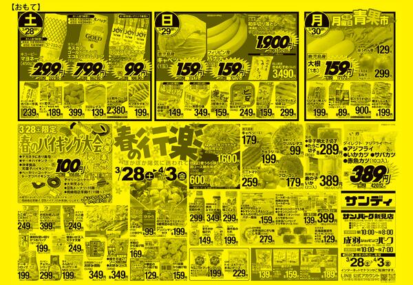今日のチラシ-1