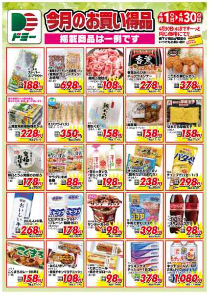 2026年4月1〜30日までnew-2