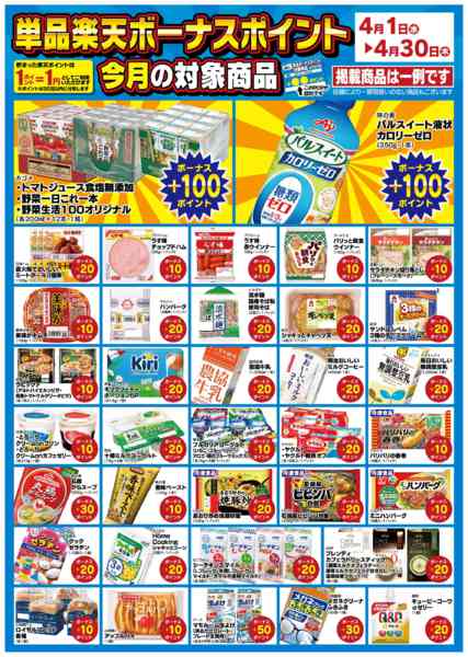 2026年4月1〜30日までnew-3