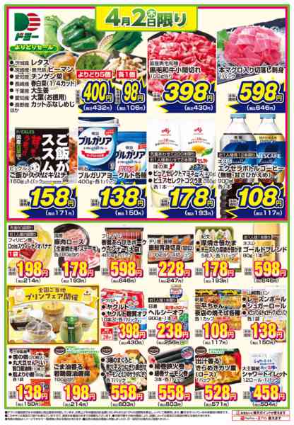 2026年4月2〜3日までnew-1