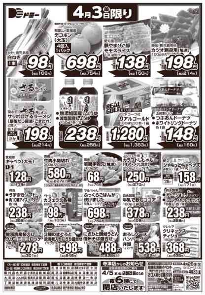 2026年4月2〜3日までnew-2