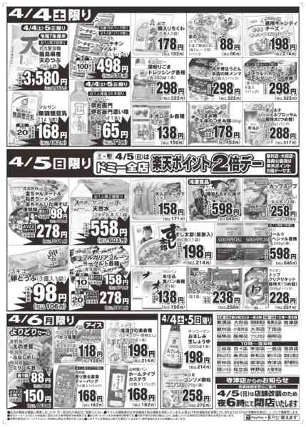 2026年4月4〜6日までnew-2