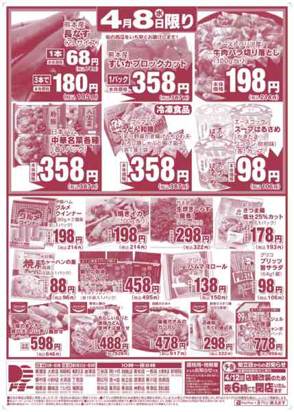 2026年4月7〜8日まで-2