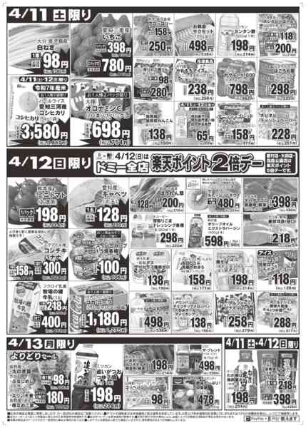 2026年4月11〜13日までnew-2