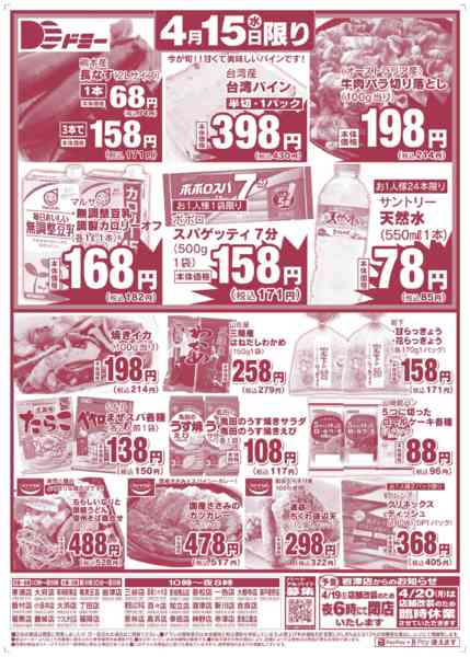 2026年4月14〜15日まで-2