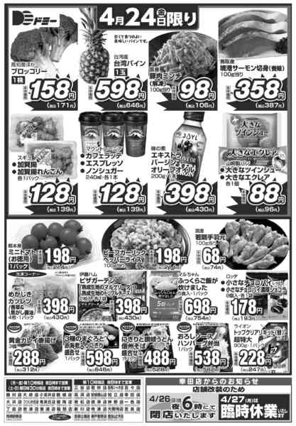 2026年4月23〜24日まで-2