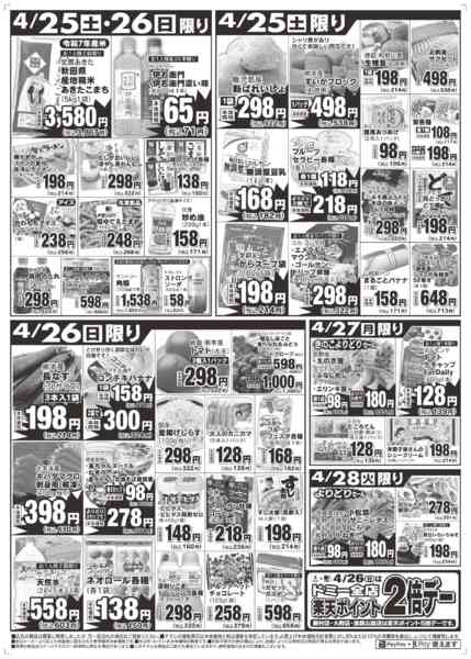 2026年4月25〜28日までnew-2