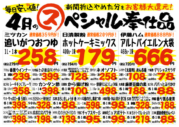 最新チラシnew-3