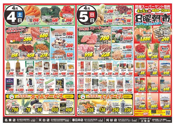 最新チラシnew-2