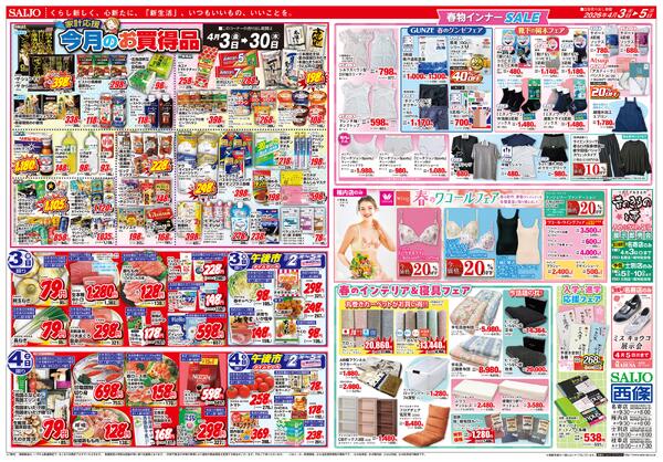 お祝いご馳走メニュー/スペシャル限定品！！/家計応援 今月のお買得品/春物インナーSALE4/3（金）～4/5（日）-2