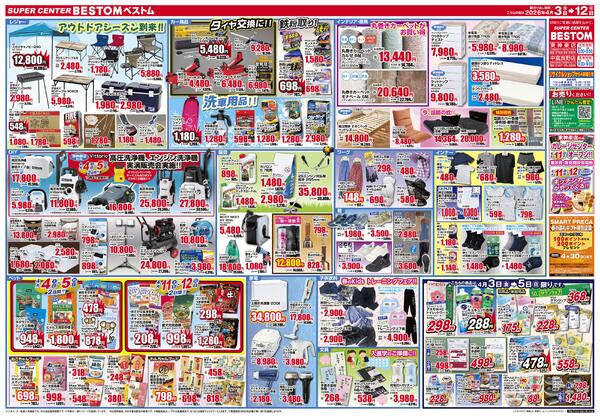 春のご馳走/どデカ市！！/スペシャル限定品！！/アウトドアシーズン到来！！/タイヤ交換に！！4/3（金）～4/12（日）-2