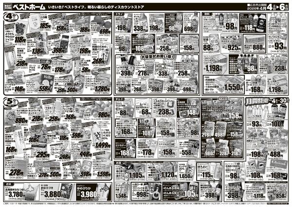 春のサイクルフェア/大容量がお買い得！！/月間特売4/4（土）～4/6（月）new-2