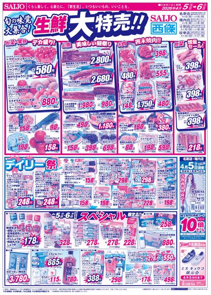 日曜朝市月曜得市/旬の味覚大集合！生鮮大特売！！/デイリー祭/スペシャル限定品！！4/5（日）～4/6（月）new-2