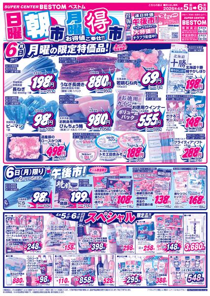 日曜朝市月曜得市/スペシャル限定品！！4/5（日）～4/6（月）-2