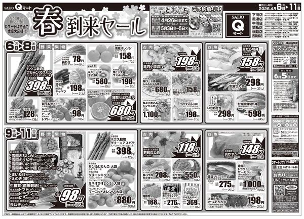 春到来セール4/6（月）～4/11（土）new-1