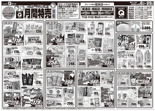 月間特売情報4/6（月）～4/29（水）new-1